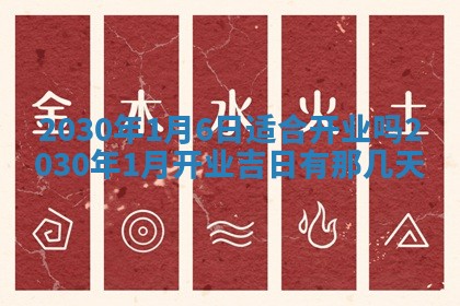 2026年公历3月门户安装黄历择吉