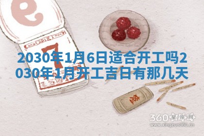 2026年公历3月门户安装黄历择吉