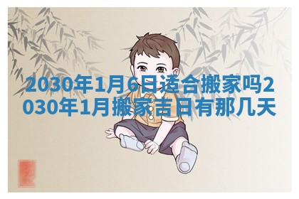 2026年公历3月门户安装黄历择吉