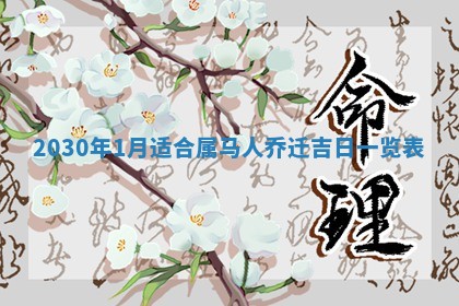 2026年公历3月结婚择吉