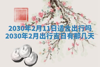 2026年03月01日出生谢姓女宝宝八字五行取名禁忌与建议