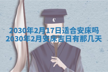 农历2025年六月十五黄历嫁娶适宜吗,这天嫁娶合适吗