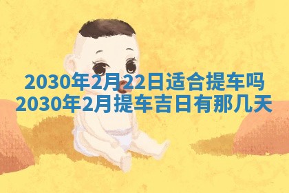 2026年3月份迎亲择吉:哪几天适合结婚