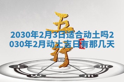 今日是否适合结婚,2025年6月25日黄历宜忌分析