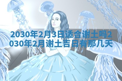 今日是否适合结婚,2025年6月25日黄历宜忌分析