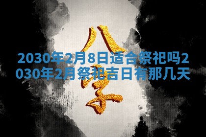 农历2025年六月十五黄历嫁娶适宜吗,这天嫁娶合适吗