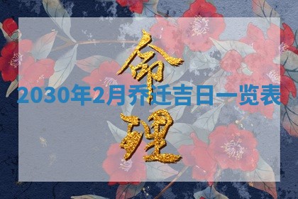 2026年公历3月门户安装黄历择吉
