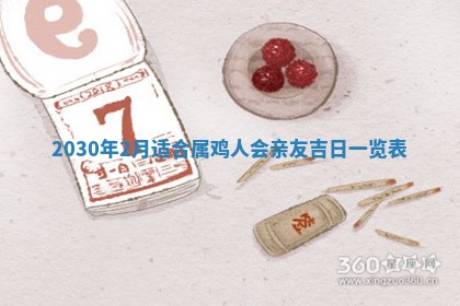 今日是否适合结婚,2025年6月25日黄历宜忌分析