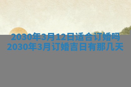 2026年03月01日出生谢姓女宝宝八字五行取名禁忌与建议