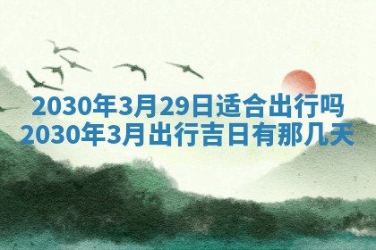 今日是否适合结婚,2025年6月25日黄历宜忌分析