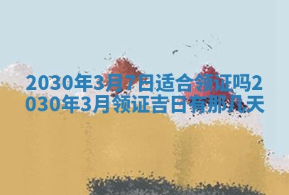 今日是否适合结婚,2025年6月25日黄历宜忌分析