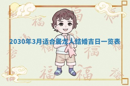 2026年3月房屋装修吉时查询：哪些日子适合装修