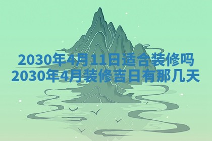 今日是否适合结婚,2025年6月25日黄历宜忌分析