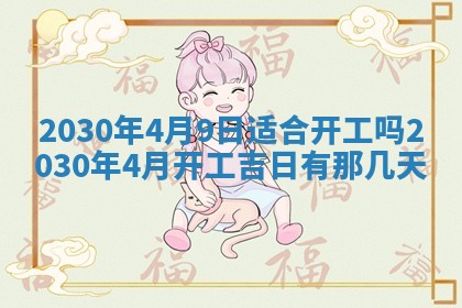段姓2026年01月28日出生的男孩子命理分析与起名攻略