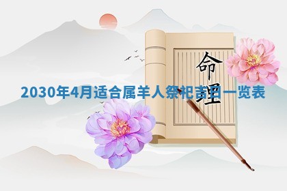 2026年3月份迎亲择吉:哪几天适合结婚