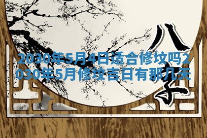 农历2025年六月十五黄历嫁娶适宜吗,这天嫁娶合适吗