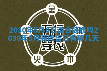 2025年6月27日老黄历适合迎亲吗