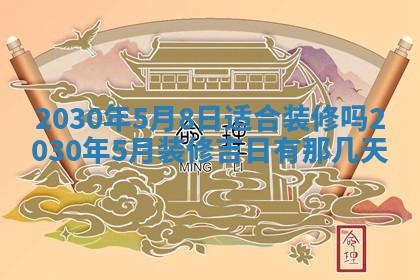 2026年公历3月结婚择吉