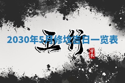 2026年公历3月门户安装黄历择吉