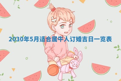 今日是否适合结婚,2025年6月25日黄历宜忌分析