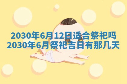 今日是否适合结婚,2025年6月25日黄历宜忌分析