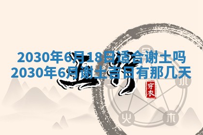 今日是否适合结婚,2025年6月25日黄历宜忌分析