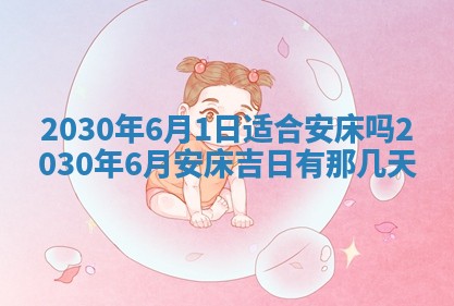 今日是否适合结婚,2025年6月25日黄历宜忌分析