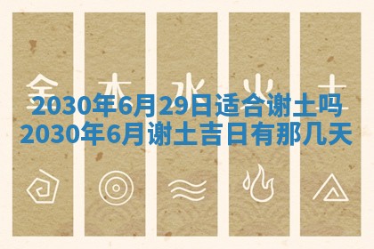 今日是否适合结婚,2025年6月25日黄历宜忌分析