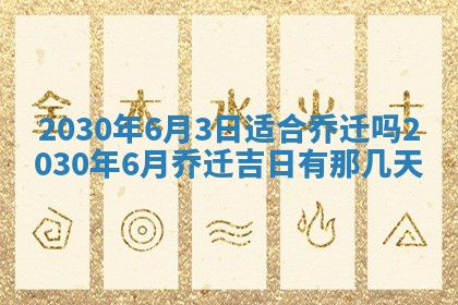 2026年公历3月结婚择吉