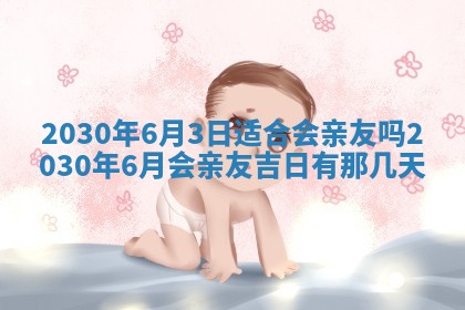 2026年3月房屋装修吉时查询：哪些日子适合装修