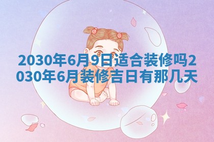 农历2025年五月廿二黄历商业启动适合吗,这天开业合适吗