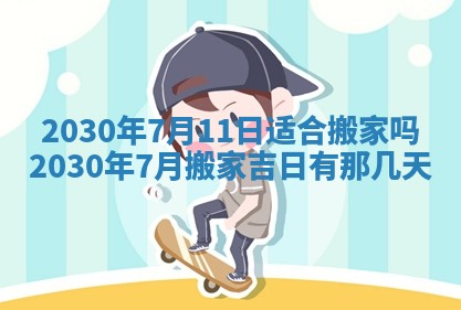 今日是否适合结婚,2025年6月25日黄历宜忌分析