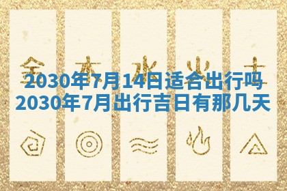 2026年3月房屋装修吉时查询：哪些日子适合装修