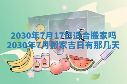 2026年3月房屋装修吉时查询：哪些日子适合装修
