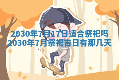 段姓2026年01月28日出生的男孩子命理分析与起名攻略