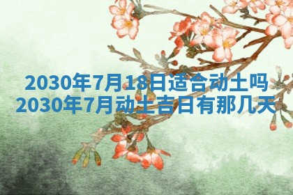 今日是否适合结婚,2025年6月25日黄历宜忌分析
