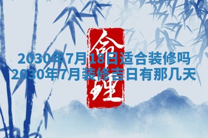 今日是否适合结婚,2025年6月25日黄历宜忌分析