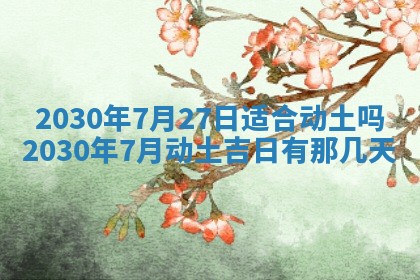 2026年03月01日出生谢姓女宝宝八字五行取名禁忌与建议