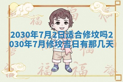 今日是否适合结婚,2025年6月25日黄历宜忌分析
