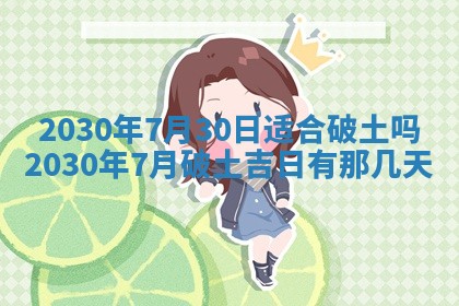 今日是否适合结婚,2025年6月25日黄历宜忌分析