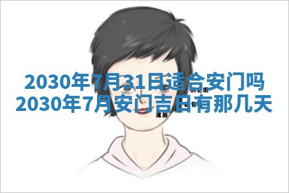 今日是否适合结婚,2025年6月25日黄历宜忌分析