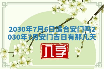 今日是否适合结婚,2025年6月25日黄历宜忌分析