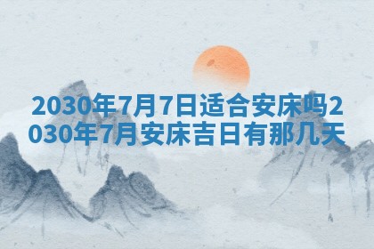 2026年3月房屋装修吉时查询：哪些日子适合装修