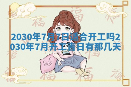 段姓2026年01月28日出生的男孩子命理分析与起名攻略