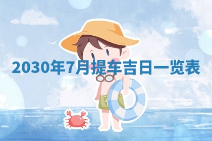 2026年公历3月装修佳期查询