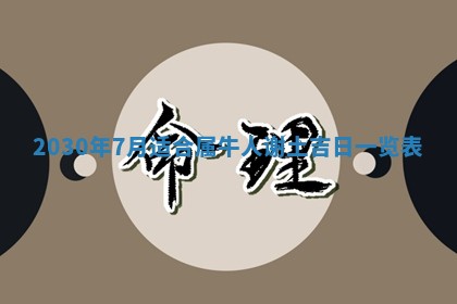 2026年公历3月领取结婚证黄历择吉