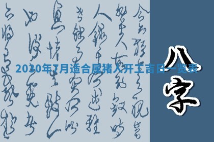 今日是否适合结婚,2025年6月25日黄历宜忌分析