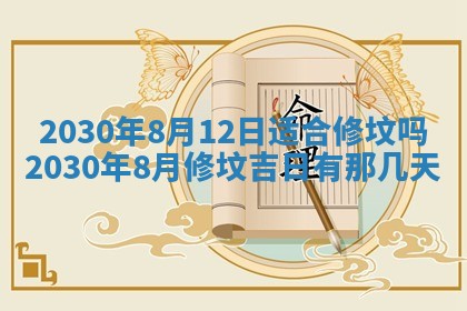 今日是否适合结婚,2025年6月25日黄历宜忌分析