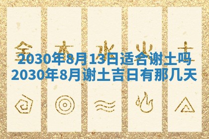 今日是否适合结婚,2025年6月25日黄历宜忌分析