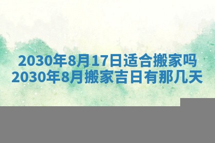 今日是否适合结婚,2025年6月25日黄历宜忌分析